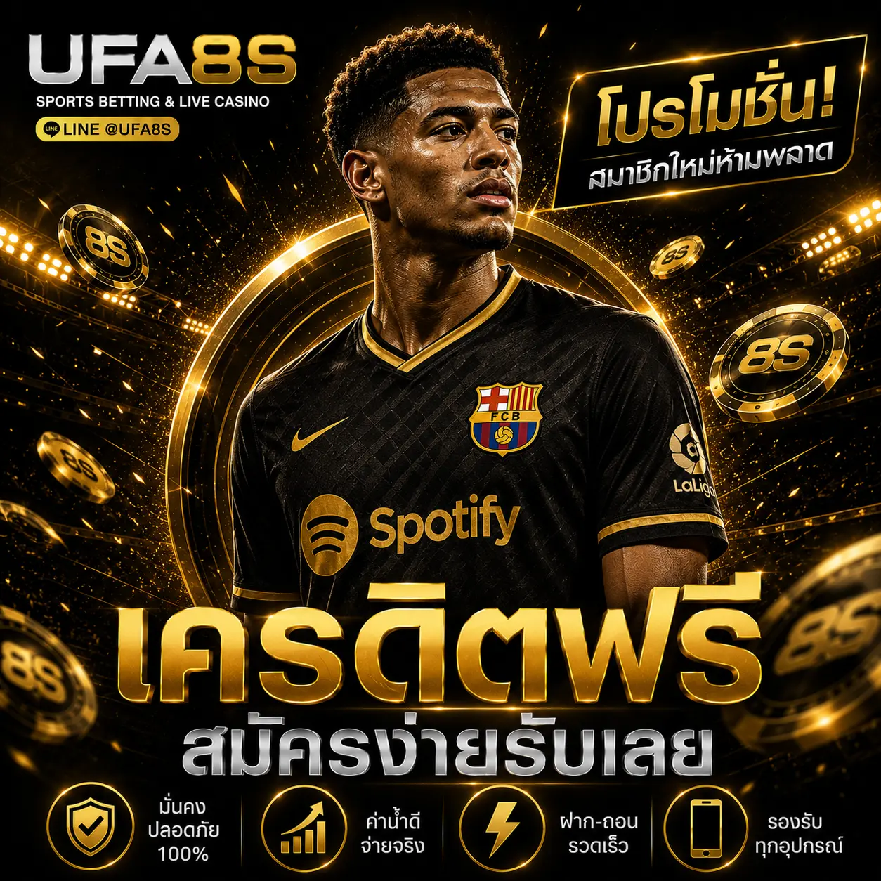 เครดิตฟรี