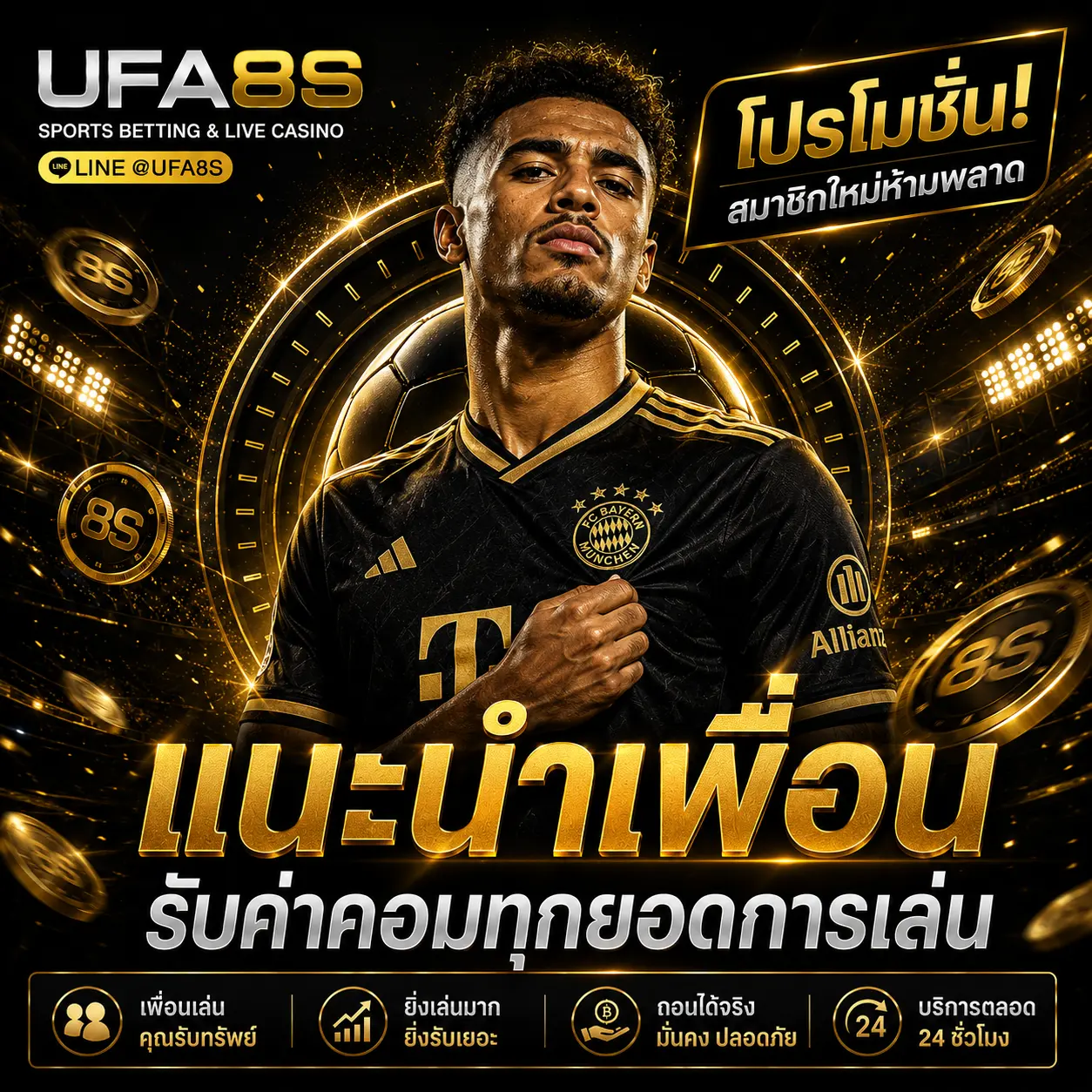 แนะนำเพื่อน