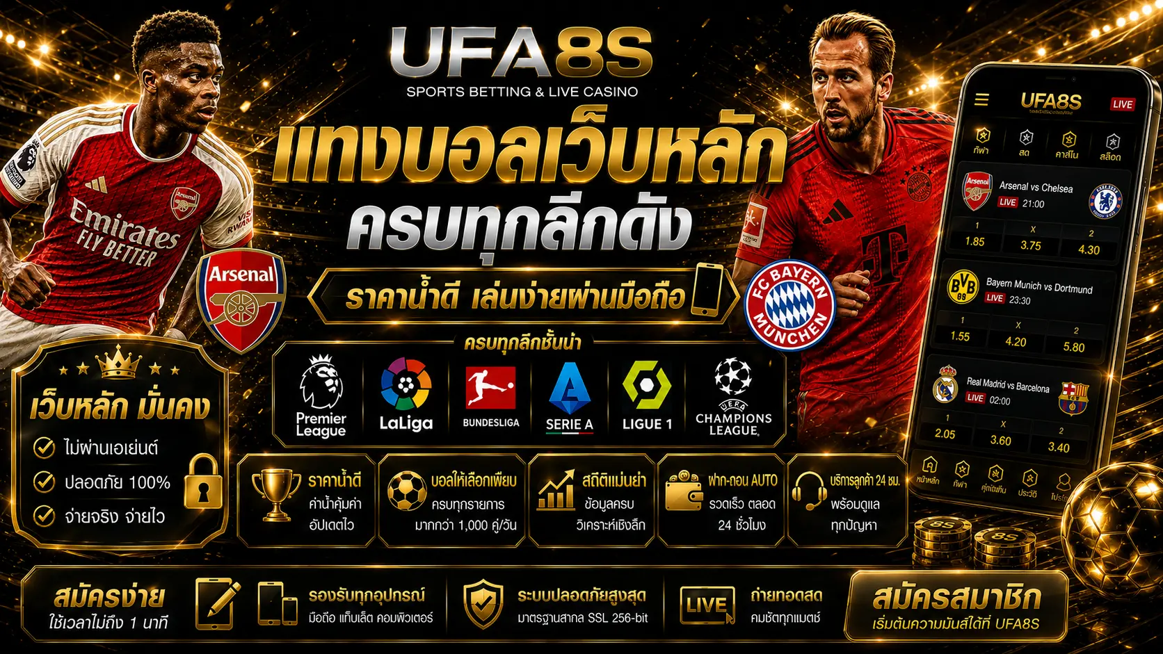 แทงบอลเว็บตรง
